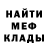 Метадон белоснежный Cheers!