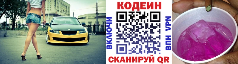 Кодеиновый сироп Lean напиток Lean (лин)  Дигора 